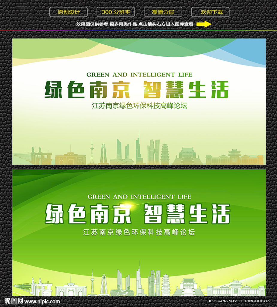 南京绿色生态展板