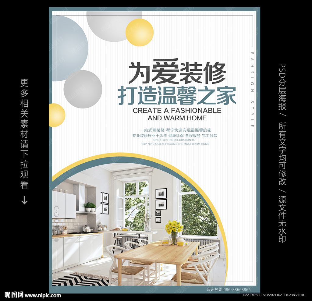 裝修海報
