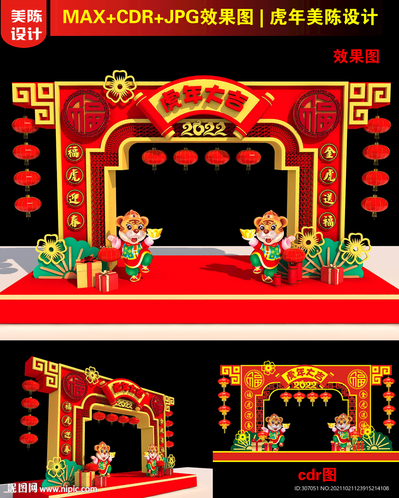 2022新年门头图片