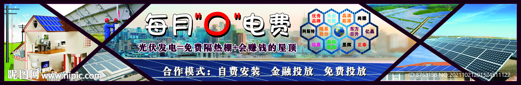 光伏發(fā)電