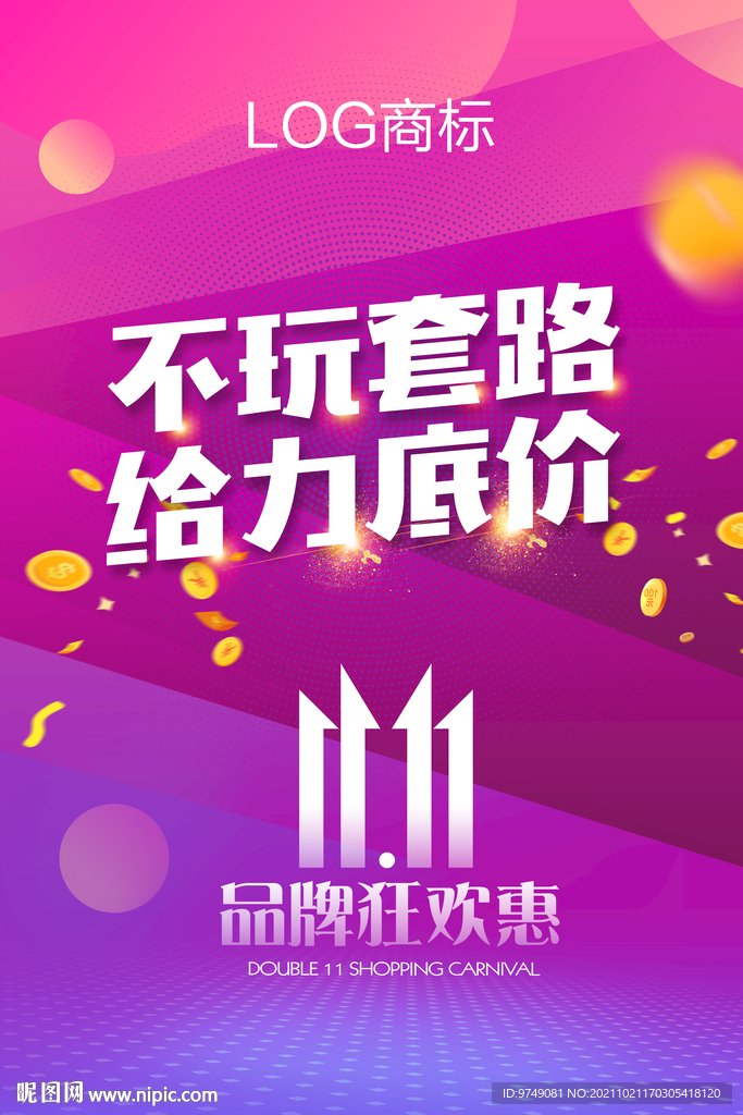 雙11