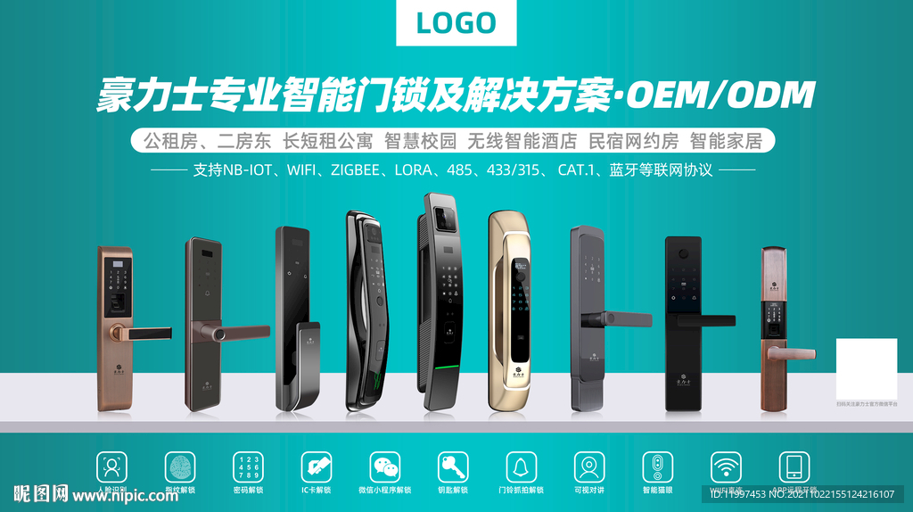 智能锁合集海报图片