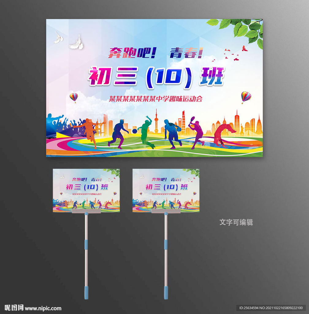 运动会班牌手举牌图片