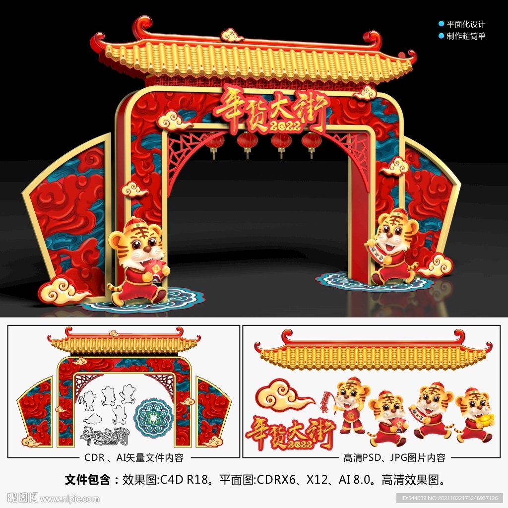 2022年貨大街