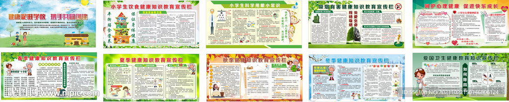 學校健康衛生教育