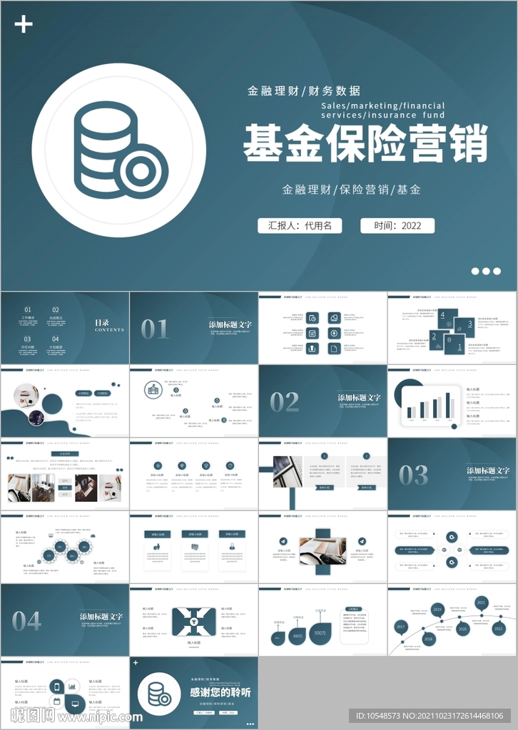 金融理財銀行股票保險基金ppt