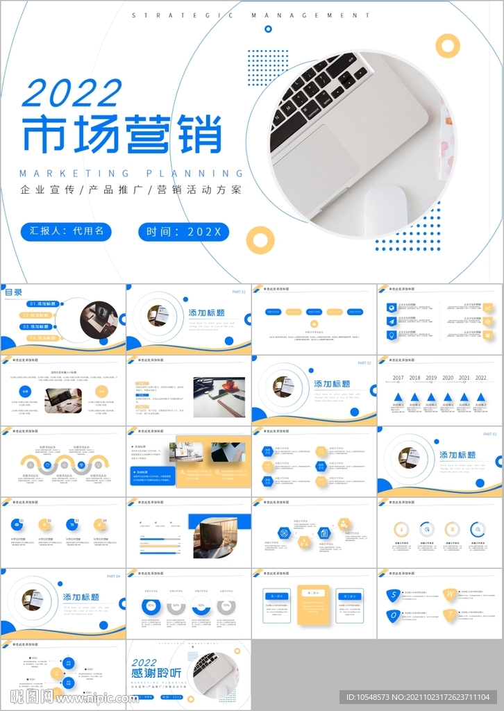 市活營銷策劃營銷方案PPT