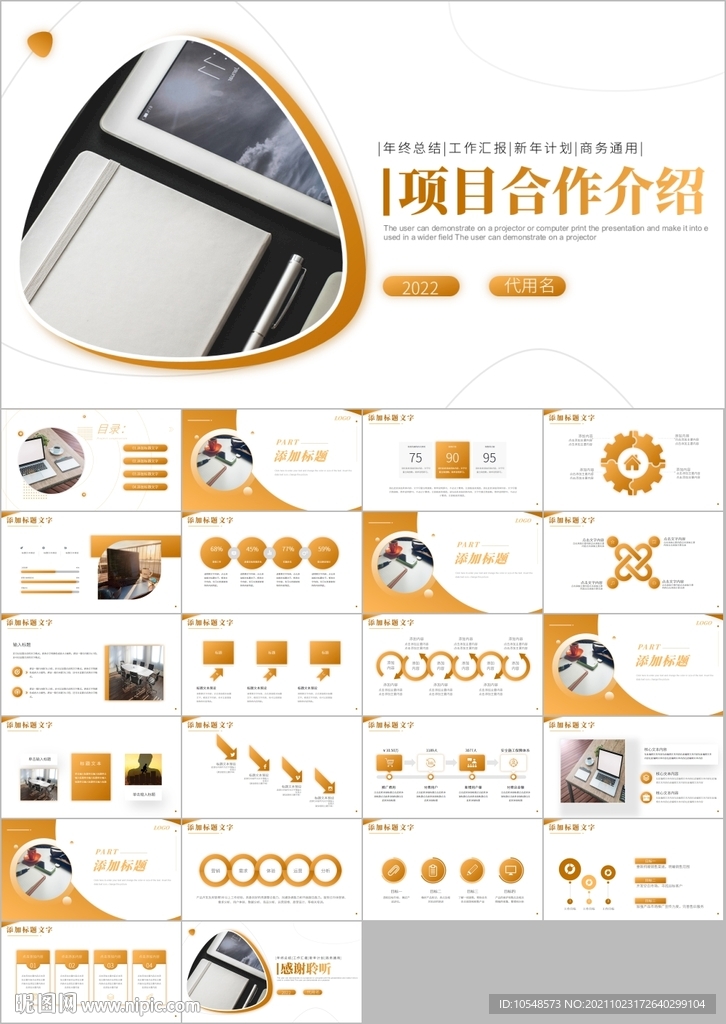 公司宣傳團(tuán)隊(duì)建設(shè)管理ppt模板
