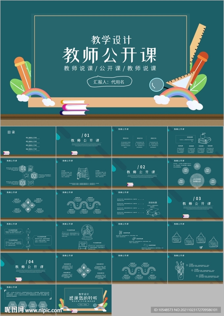 簡(jiǎn)約公開課學(xué)校教育教學(xué)ppt