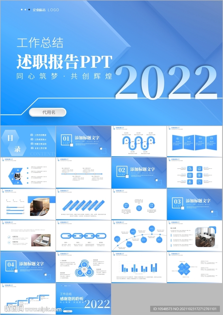 商務個人述職報告工作總結ppt