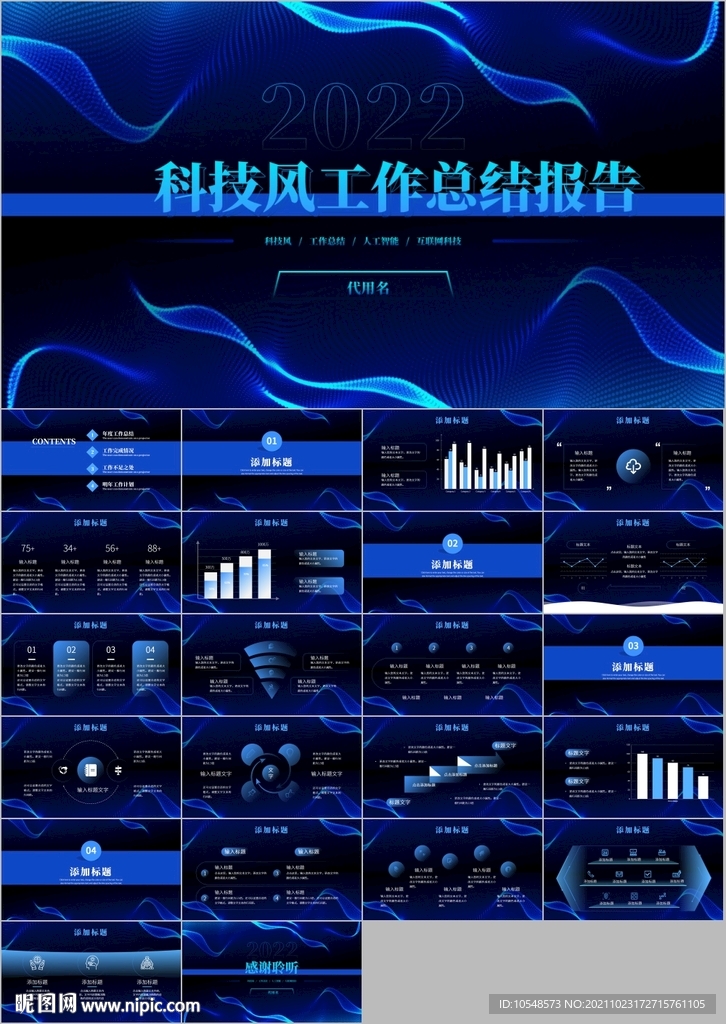 科技风工作汇报年终总结ppt