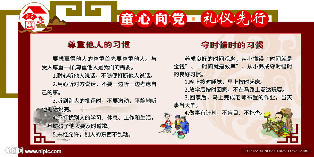 校園禮儀