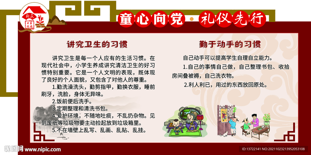 校園禮儀
