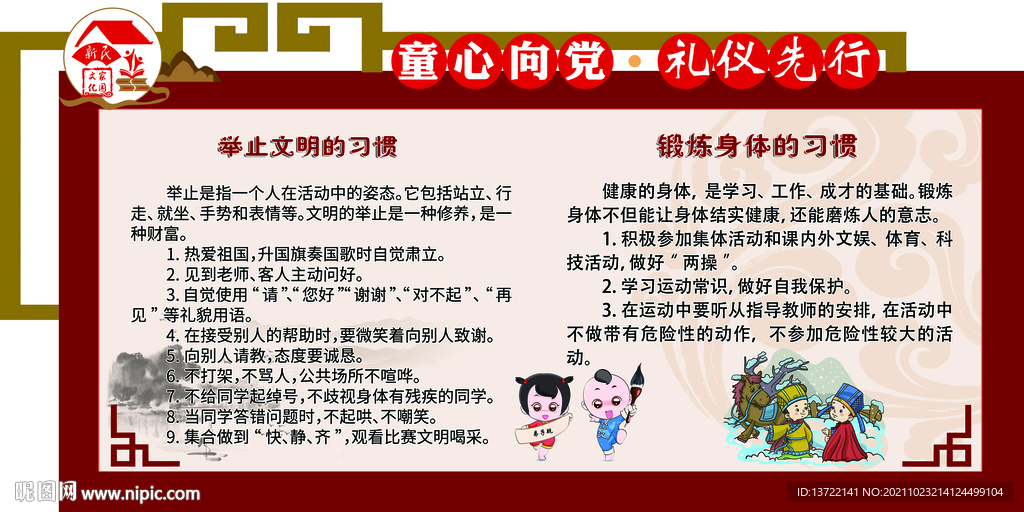 校園禮儀