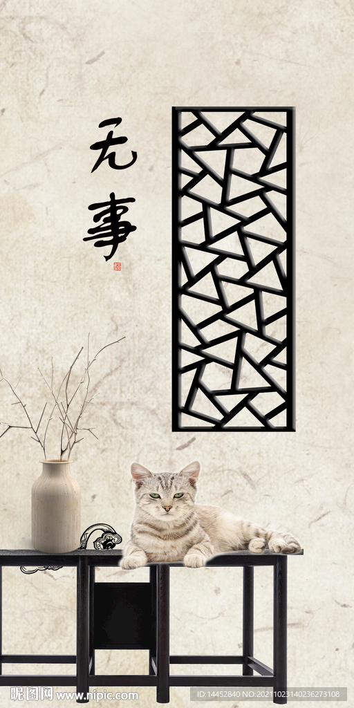 無事 閑適 玄關 貓 花瓶 