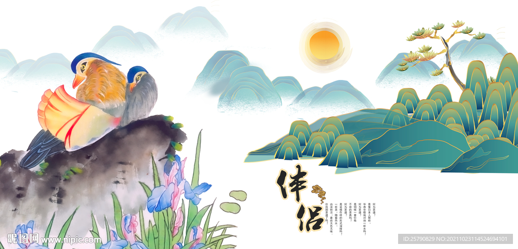 鴛鴦