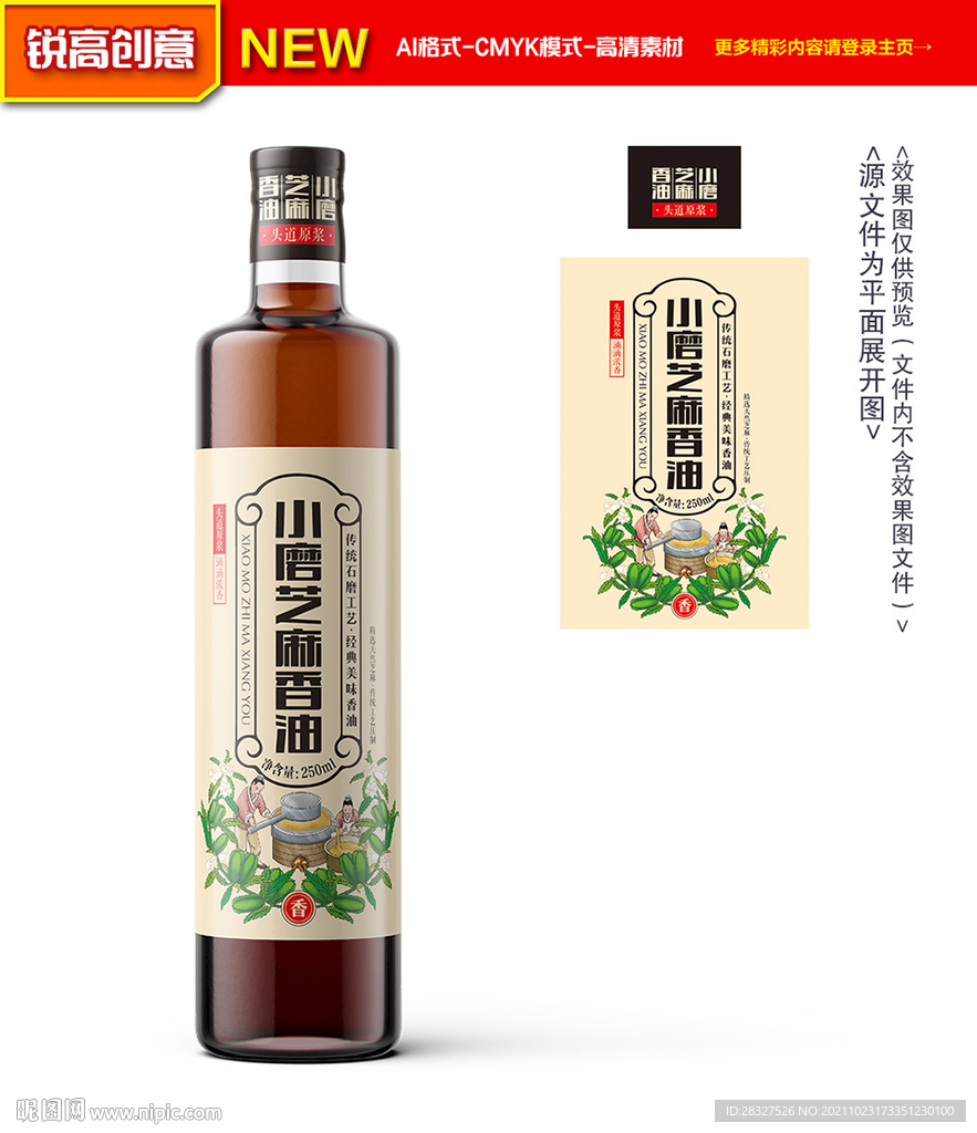 香油包裝