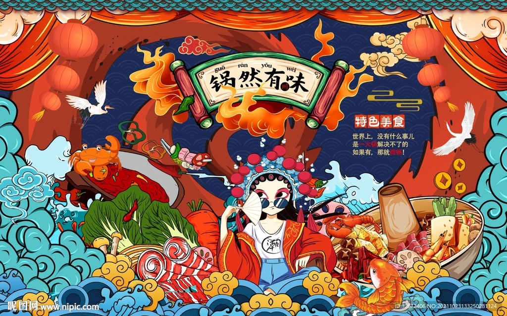 国潮火锅餐厅背景墙图片