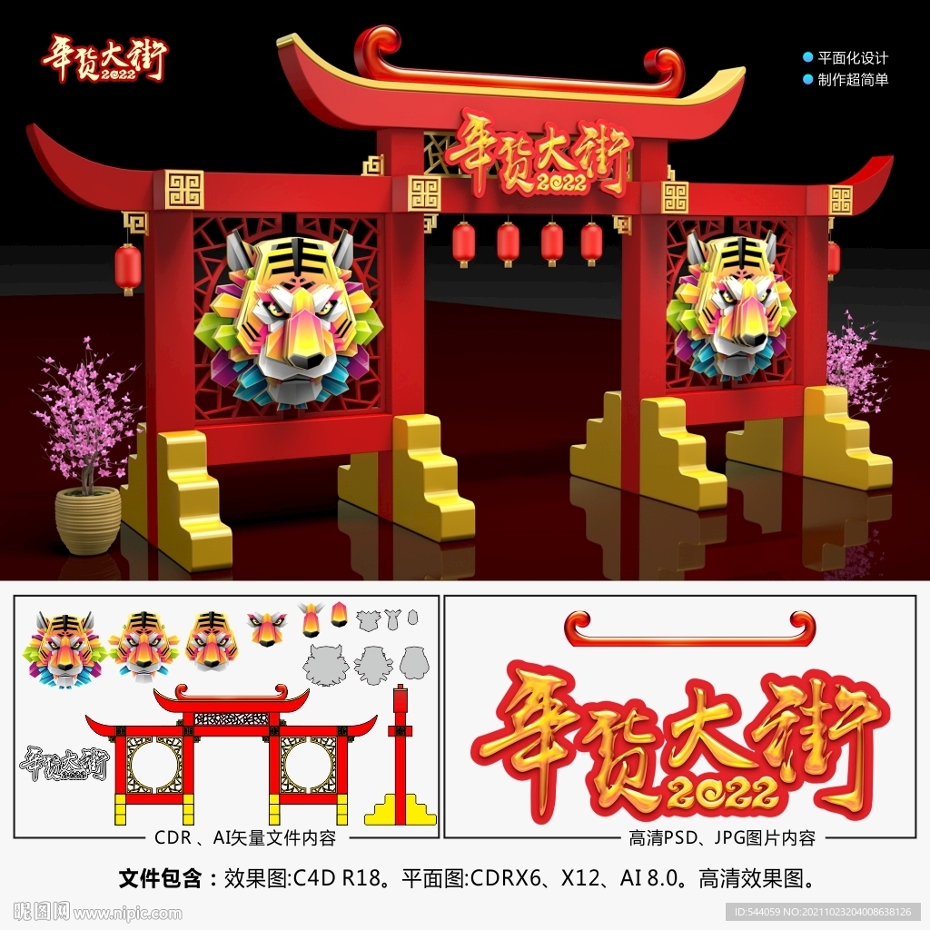 2022年貨大街