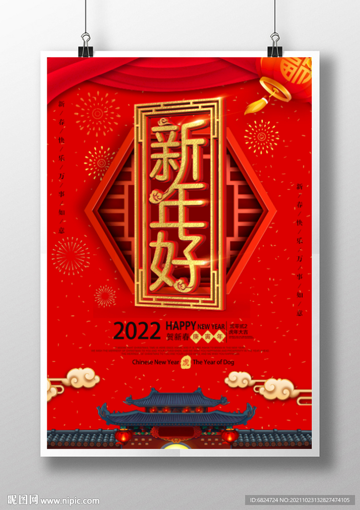 2022虎年 新年好