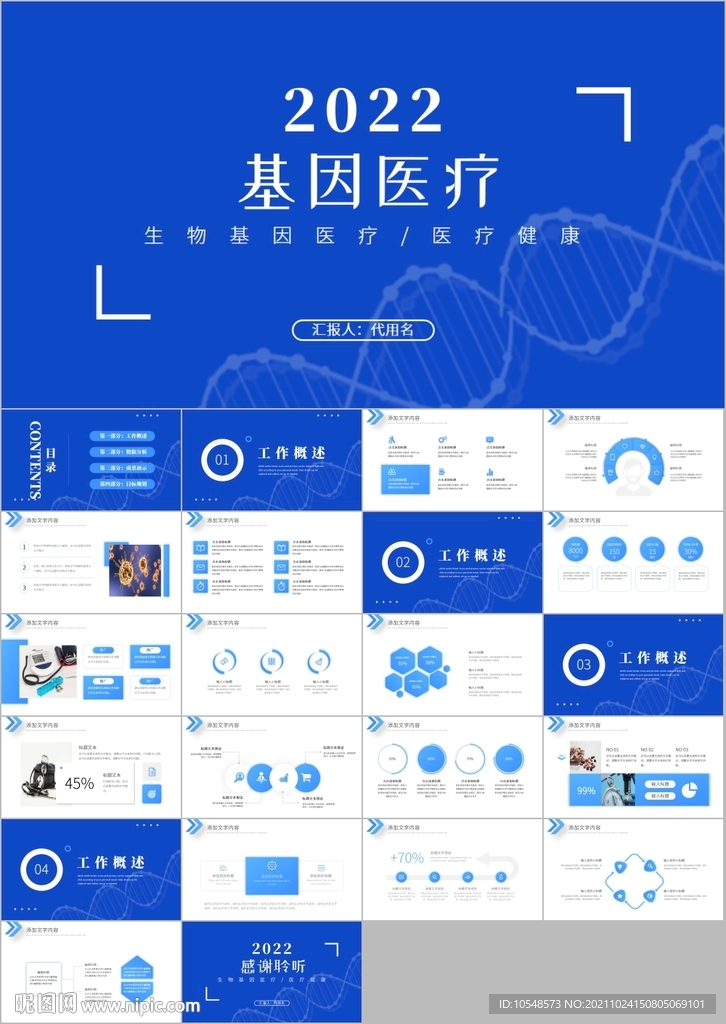細(xì)胞生物基因DNA醫(yī)療ppt