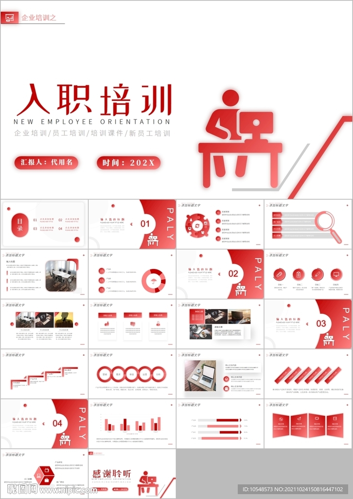 商務(wù)風(fēng)格新員工入職培訓(xùn)PPT