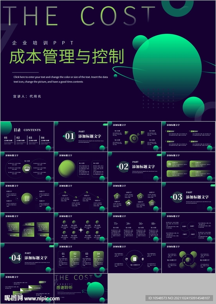 管理企业项目管理成本控制PPT