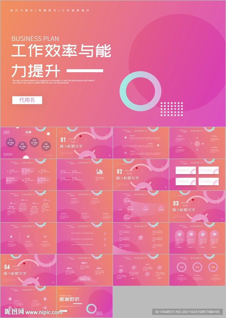 工作效率與能力提升ppt