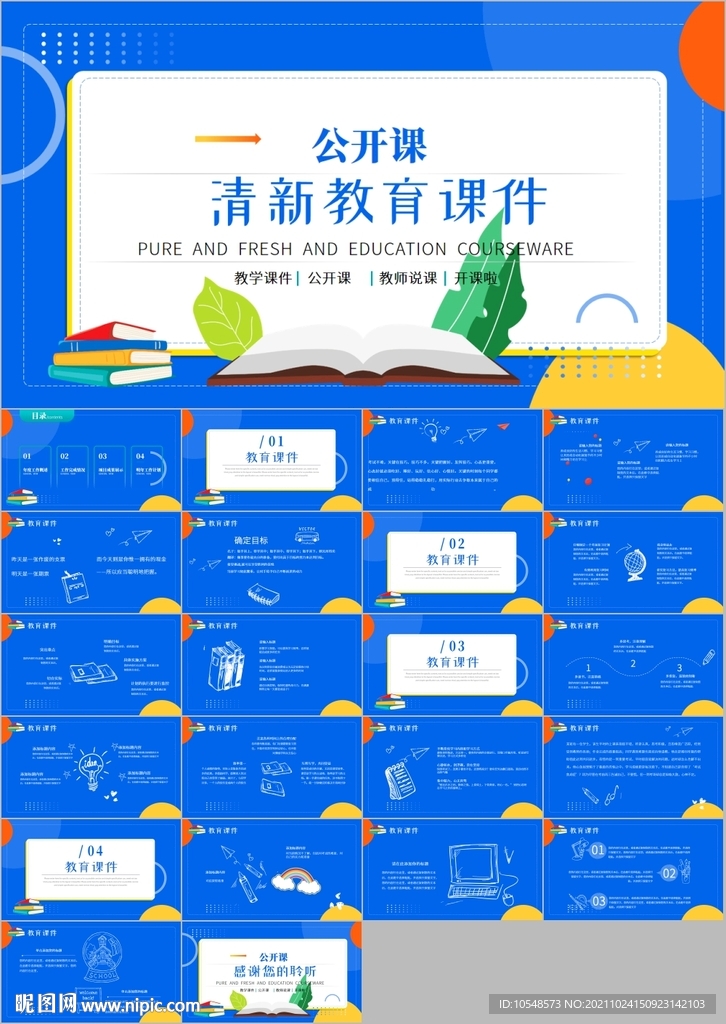 教師說課公開課教育教學(xué)ppt