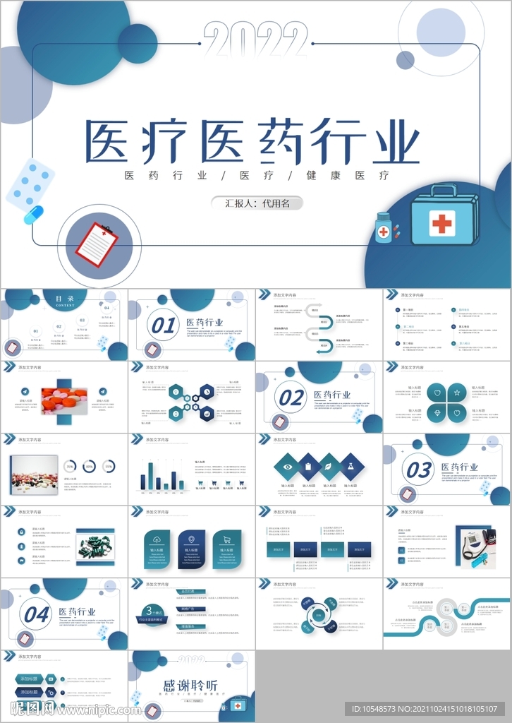 簡約醫(yī)藥行業(yè)總結動態(tài)PPT