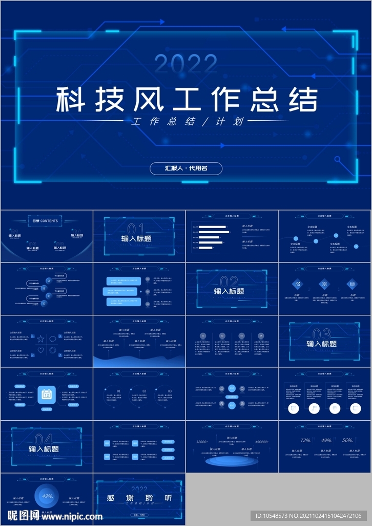 科技風(fēng)工作總結(jié)年終匯報(bào)PPT
