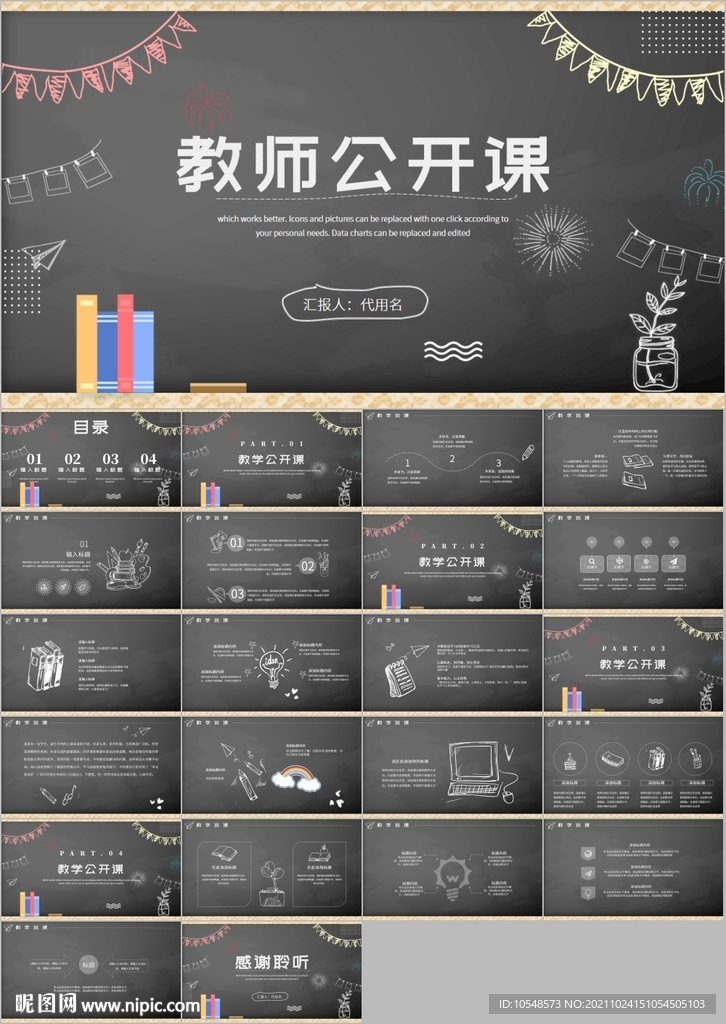 學(xué)校教育公開課ppt