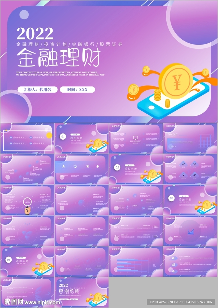 投資財務(wù)財富金融理財PPT