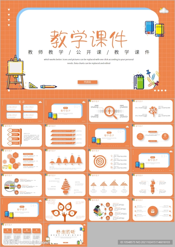 教師說課教育教學(xué)課件PPT