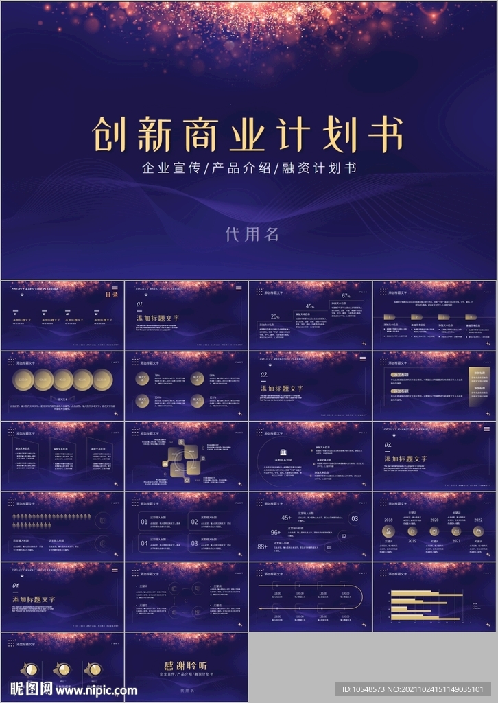 高端大氣商業(yè)計(jì)劃書PPT