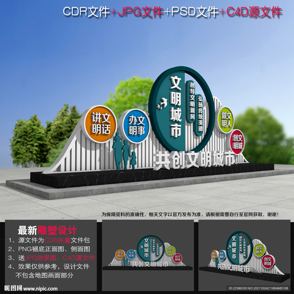 文明創(chuàng)建小品