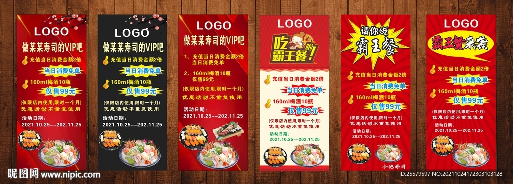 日本料理寿司吃霸王餐宣传展架