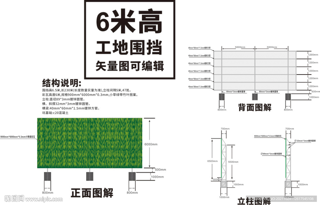 工地圍擋施工矢量圖可編輯含工藝