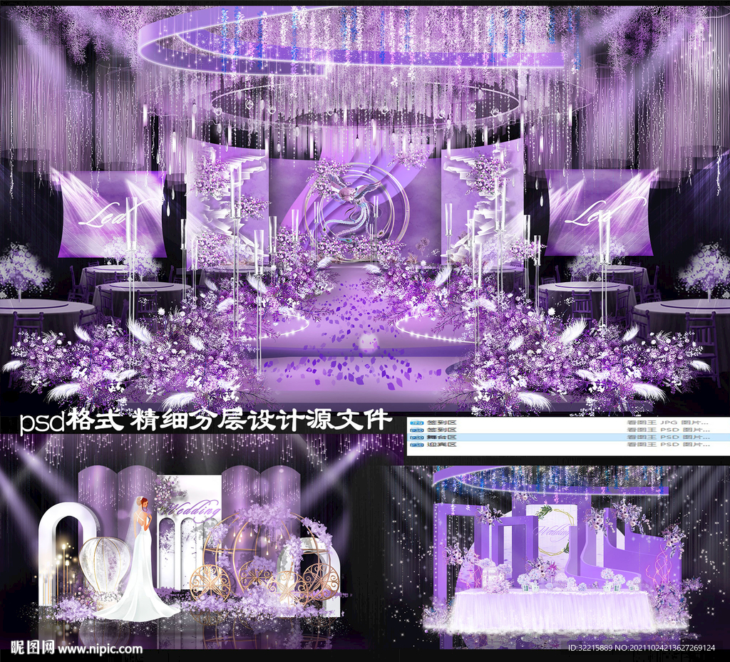 紫色凤凰婚礼设计