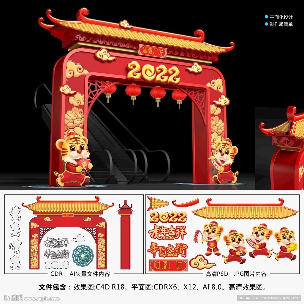 春節拱門