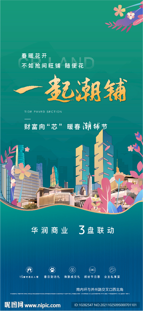 商業(yè)地產(chǎn)系列貼片