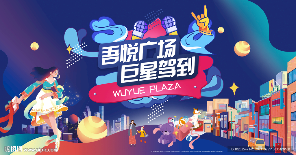 商業(yè)地產(chǎn)活動(dòng)畫面