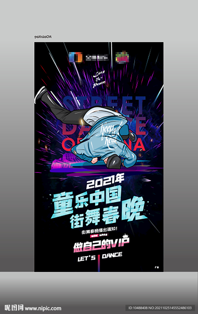 街舞乐童中国海报嘻哈街头