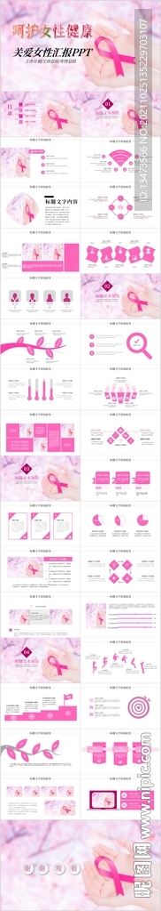 關愛女性乳腺健康女性健康PPT