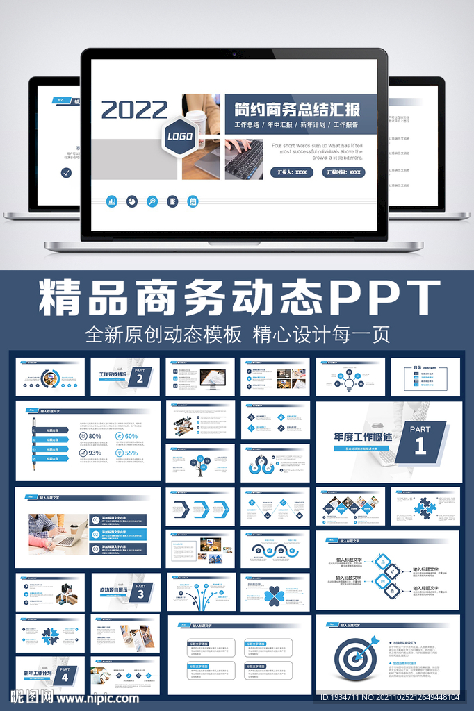 藍色商務風新年工作PPT模板