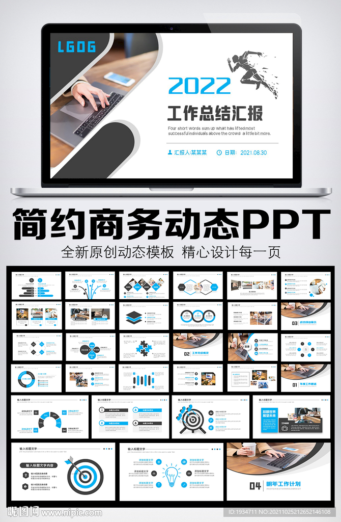 大氣商務工作總結PPT模板