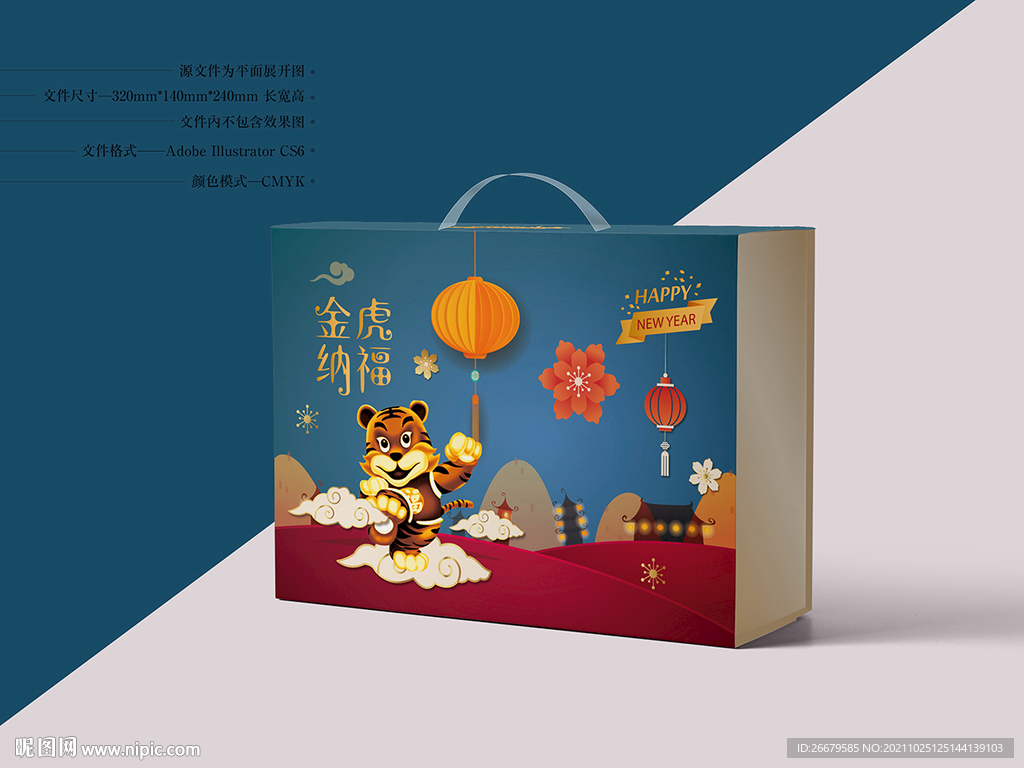 虎年禮品包裝 平面圖