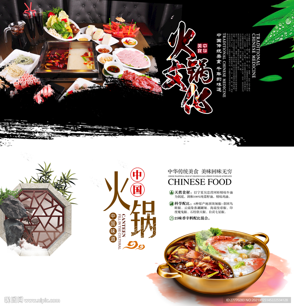 火鍋海報(bào) 