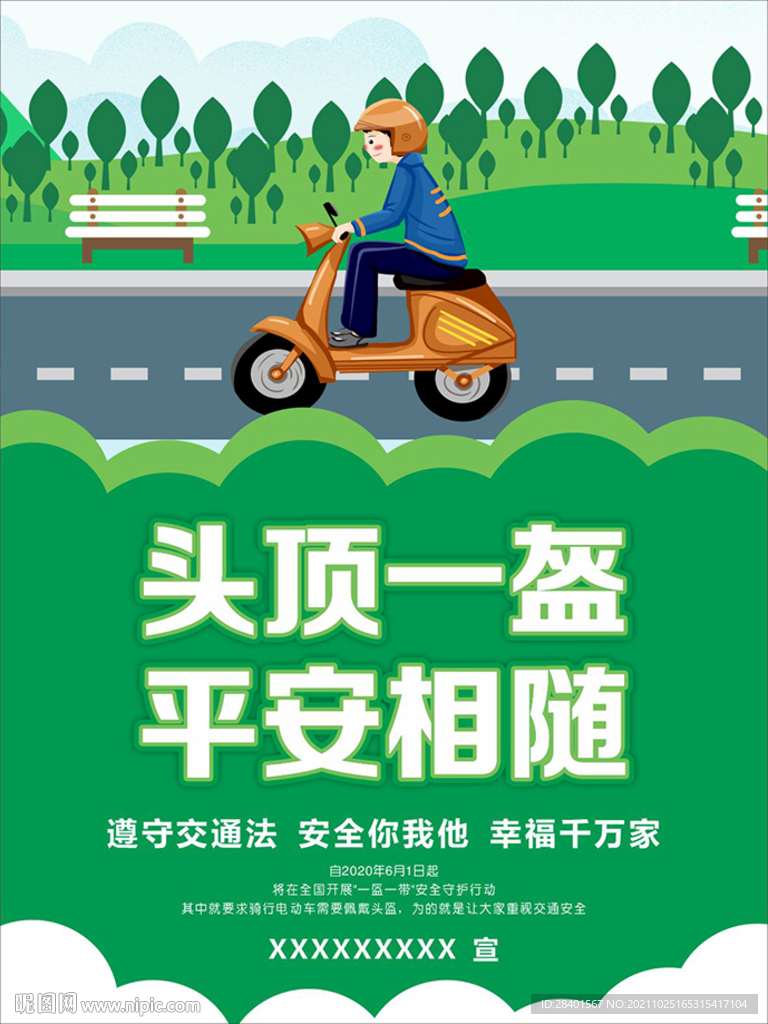 一盔一帶