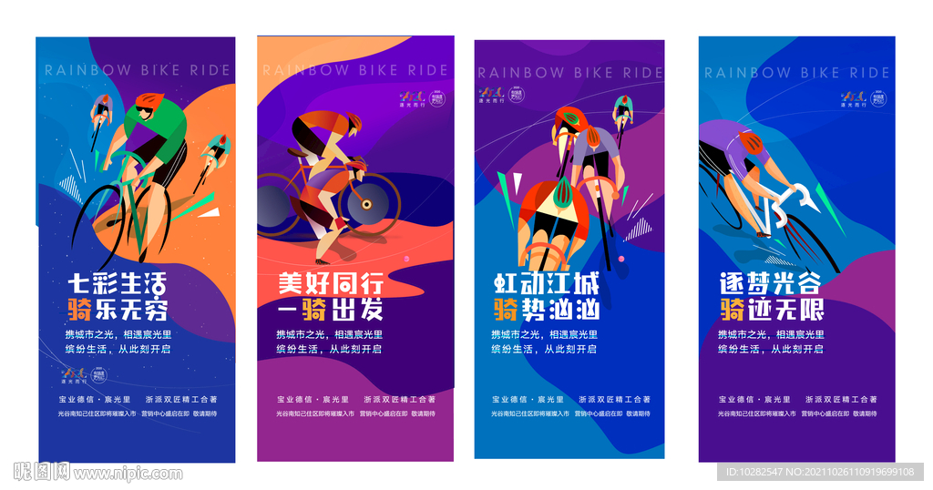 自行车比赛系列海报